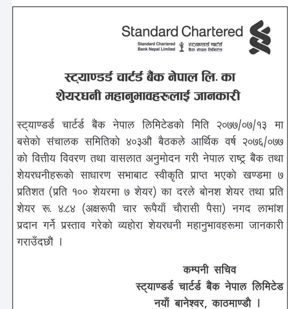 स्टाण्डर्ड चार्टर्ड बैंकलेको लाभांश घोषणा : शेयरधनीले कति पाउने भए हेर्नुहोस्